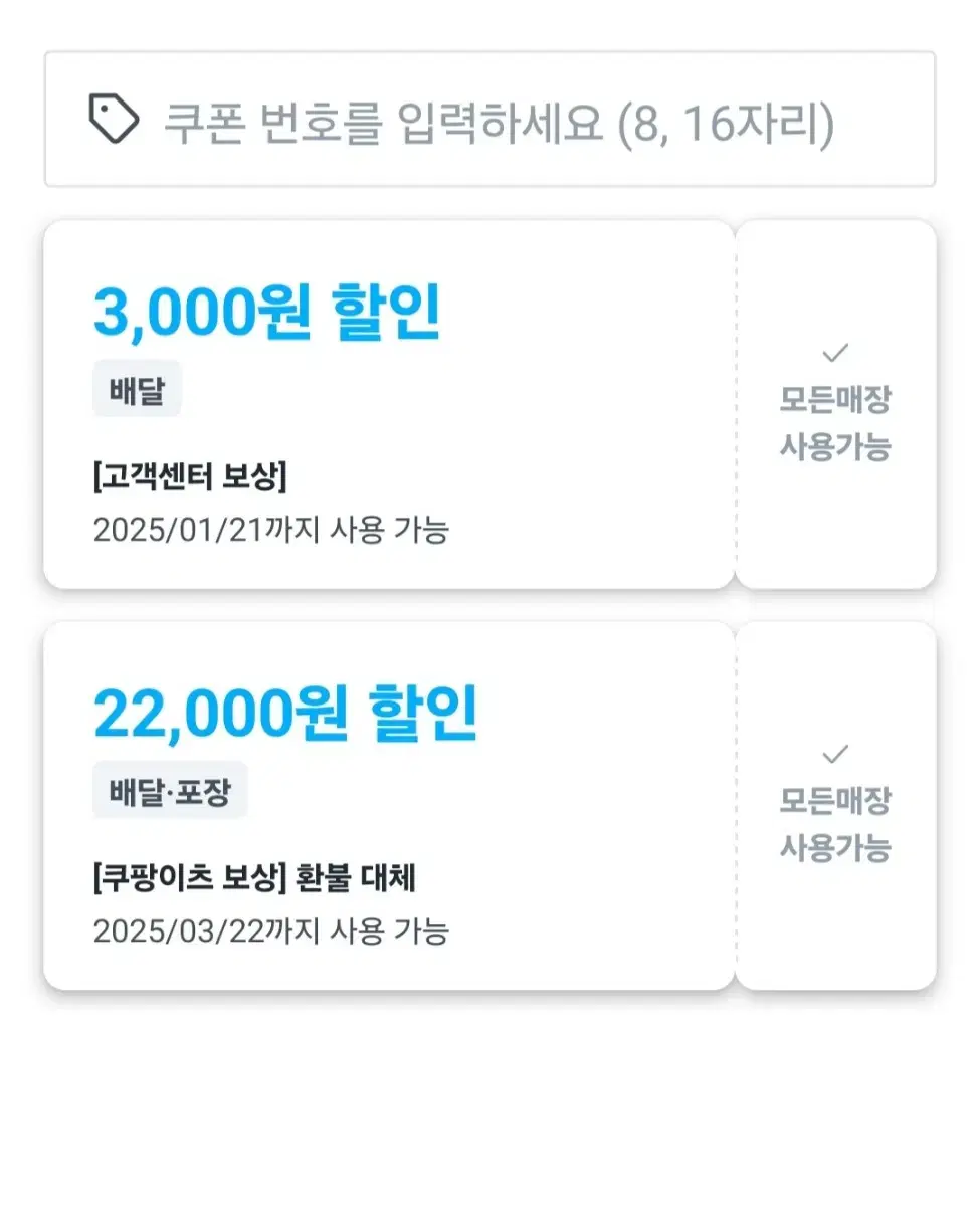 쿠팡이츠쿠폰 팔아요(22000원)80%