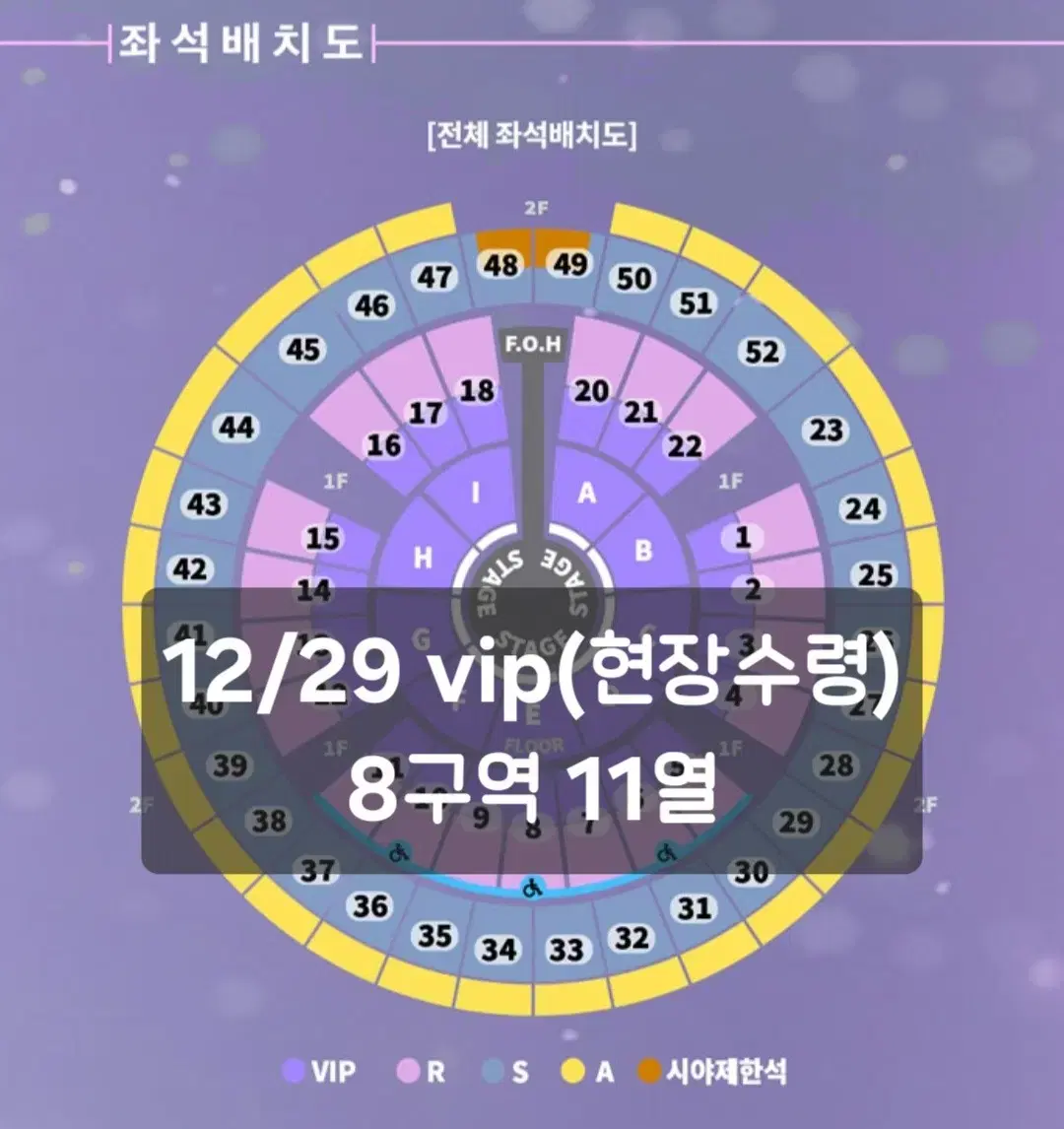 성시경 콘서트 12/29일 Vip석