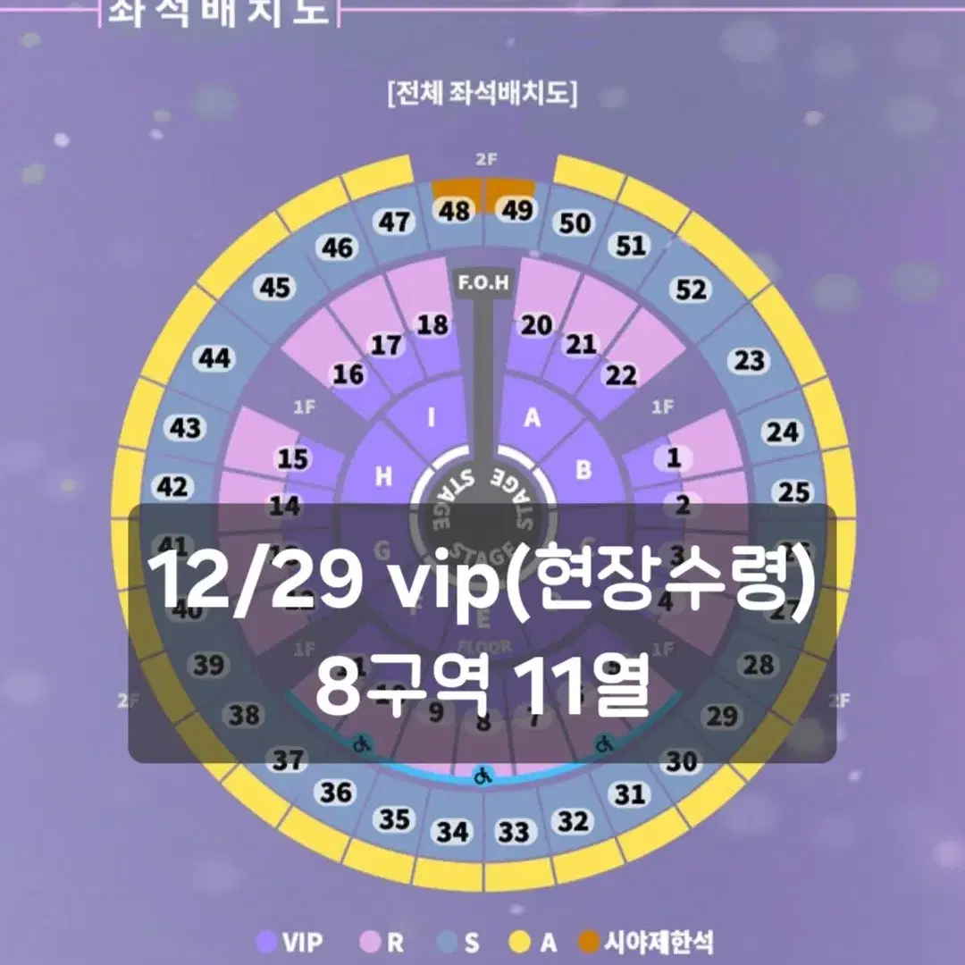 성시경 콘서트 12/29일 Vip석