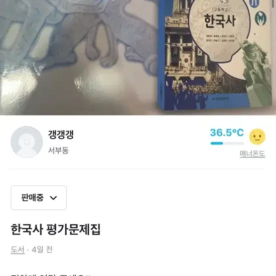 한국사 문제집