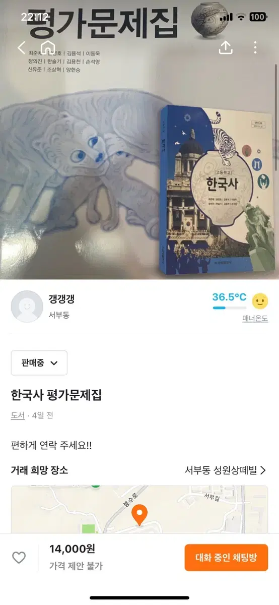 한국사 문제집