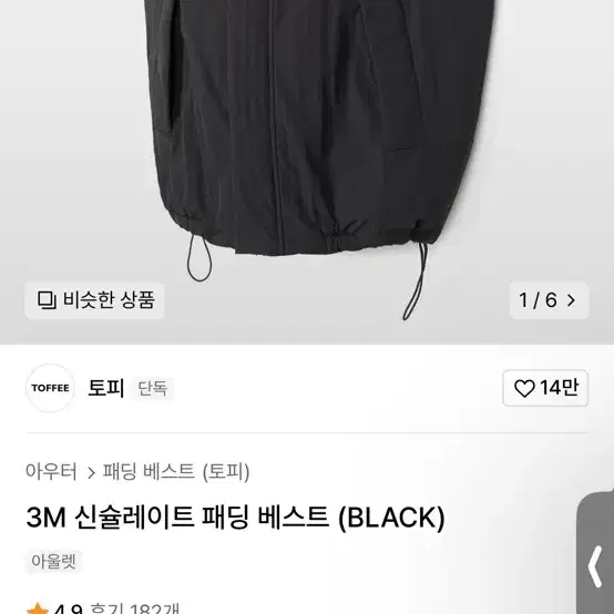 > 105 토피 신슐레이트 패딩 베스트 ( 3M 조끼 XXL 2XL )