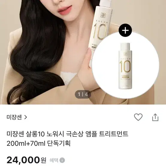 살롱10 워터트리트먼트 리필70ml(새상품,택포)