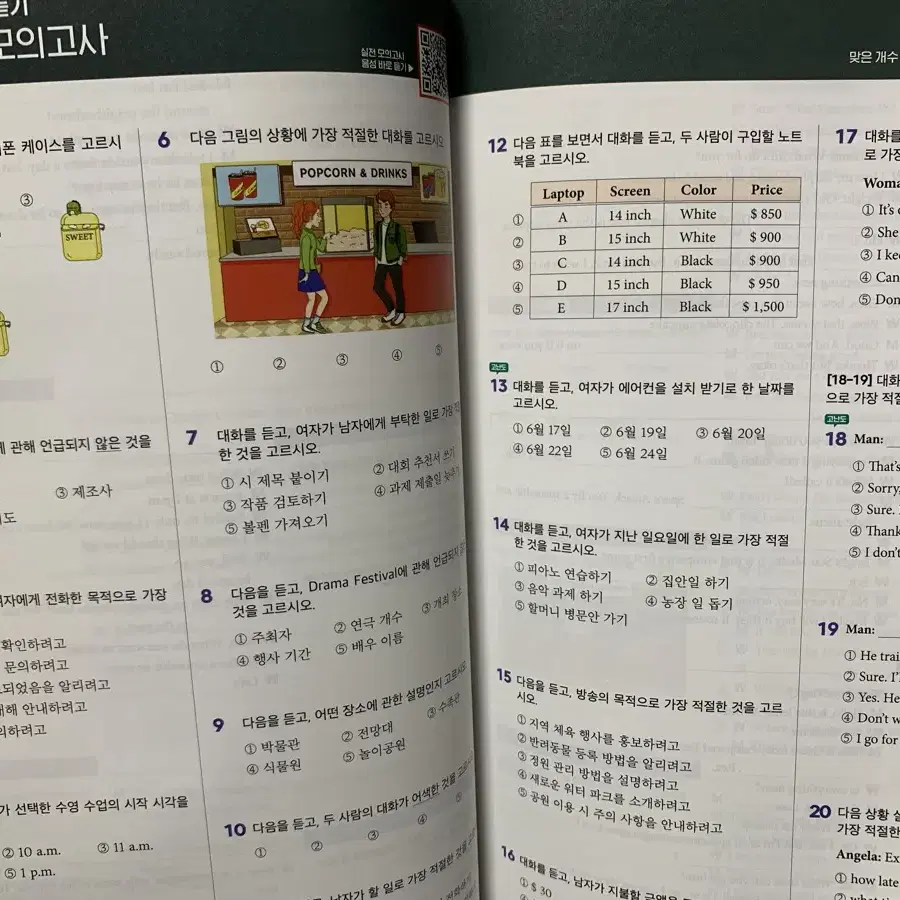 (새것)해커스 중학영어듣기 모의고사