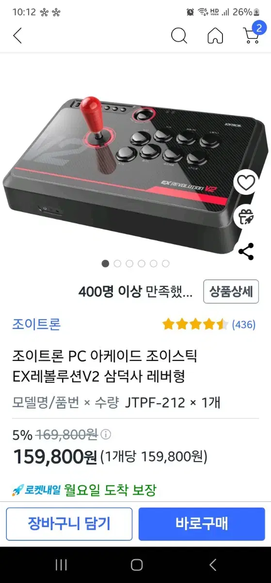 조이트론 PC 아케이드 조이스틱 EX레볼루션V2 삼덕사