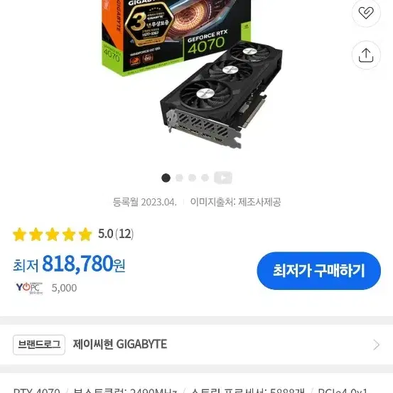 기가바이트 지포스 윈드포스 RTX4070