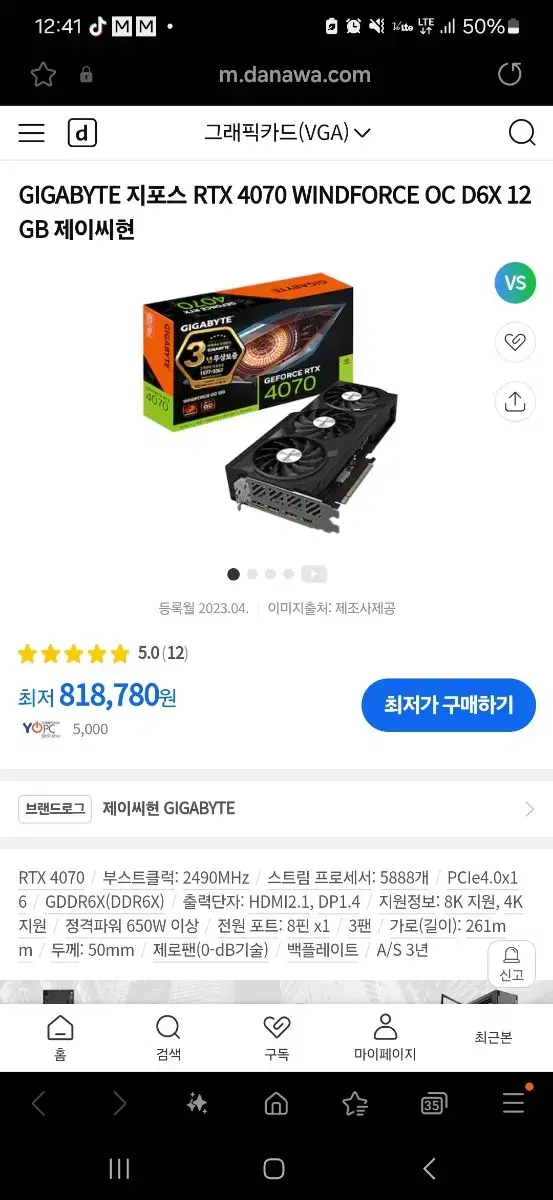 기가바이트 지포스 윈드포스 RTX4070