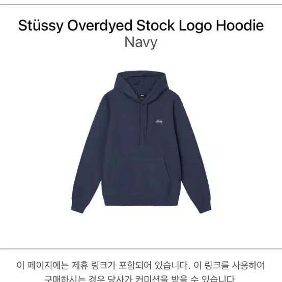 스투시 남색 후드티 (Stussy Overdyed Stock Logo)