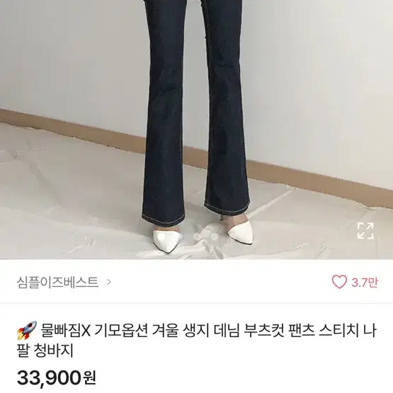 에이블리 생지 부츠컷 청바지