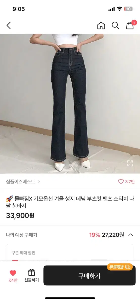 에이블리 생지 부츠컷 청바지