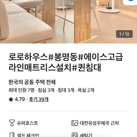 대전 에어비앤비 성심당