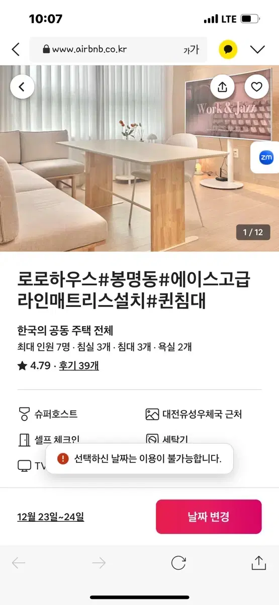 대전 에어비앤비 성심당