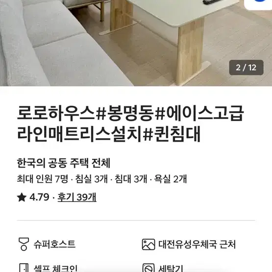 대전 에어비앤비 성심당