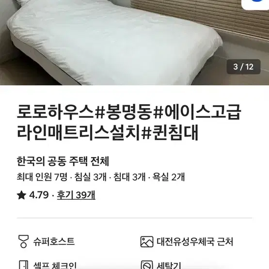 대전 에어비앤비 성심당