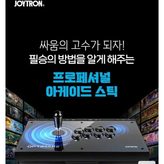 조이트론 PC 무각 삼덕사 레버 조이스틱 옵티맥스2