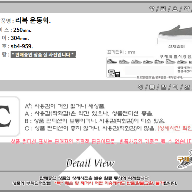 250/sb4-959/리복 운동화/구제특별시