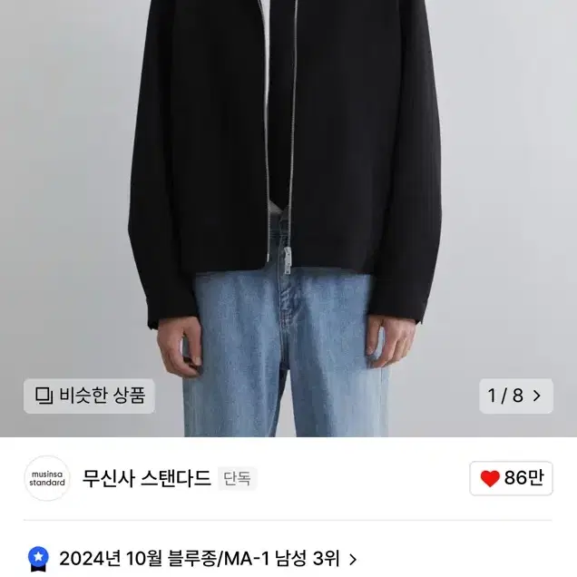 무신사스탠다드 릴렉스드 미니멀 자켓 블랙 판매합니다.