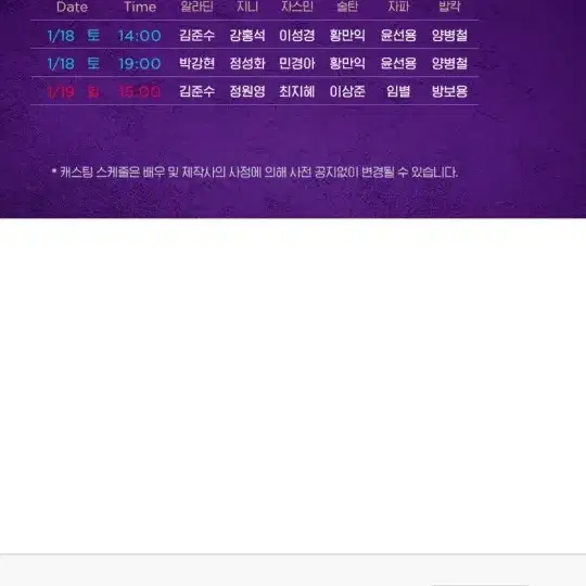 뮤지컬 알라딘  1. 18 19시 1층 4열 vip 정가양도 커튼콜