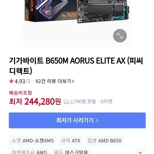 기가바이트 어로스 b650m elite ax