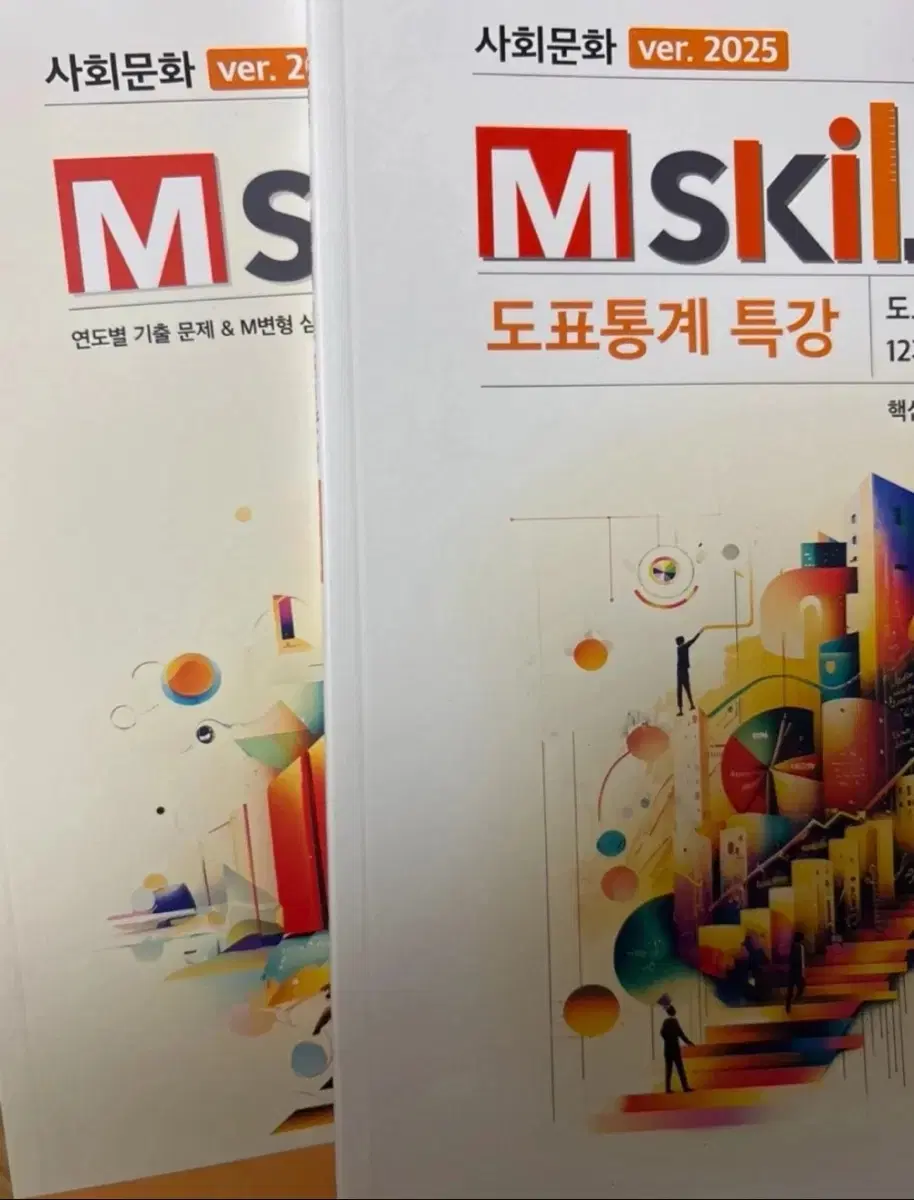 메가스터디 윤성훈쌔 사회문화 도표통계 특강 Mskill 문제집