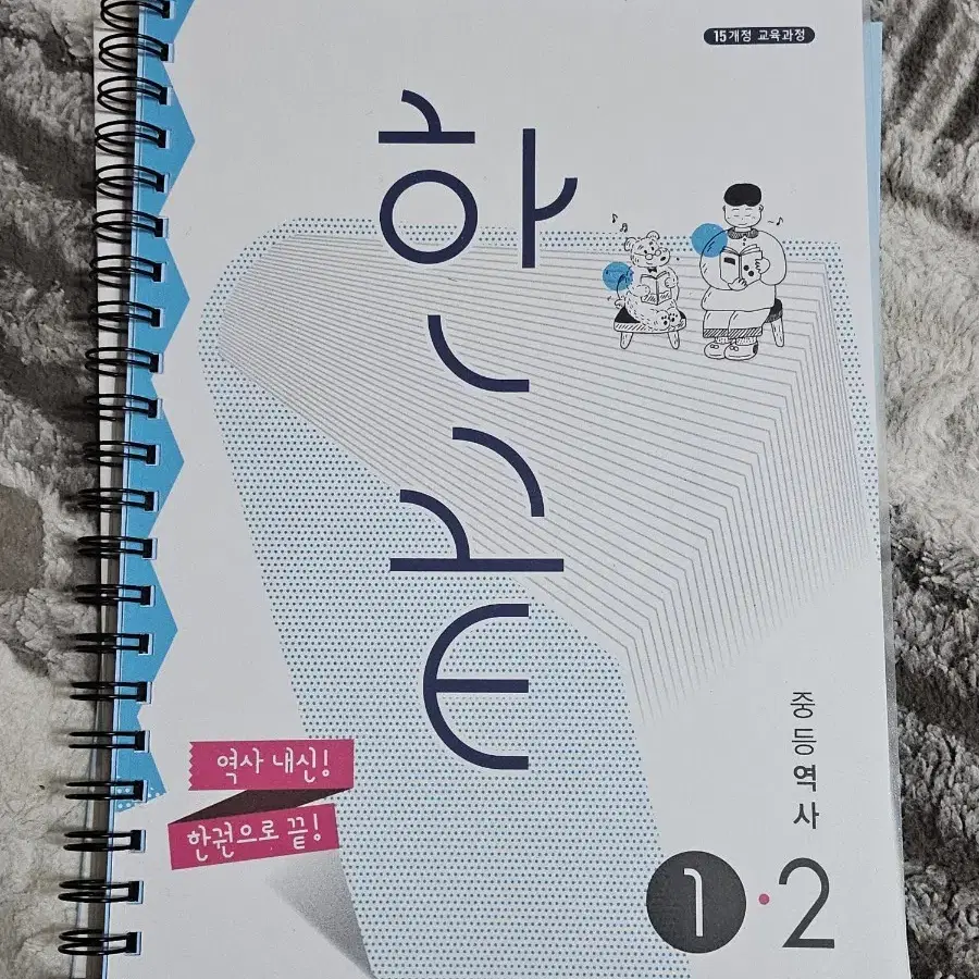 한끝 역사 1-2