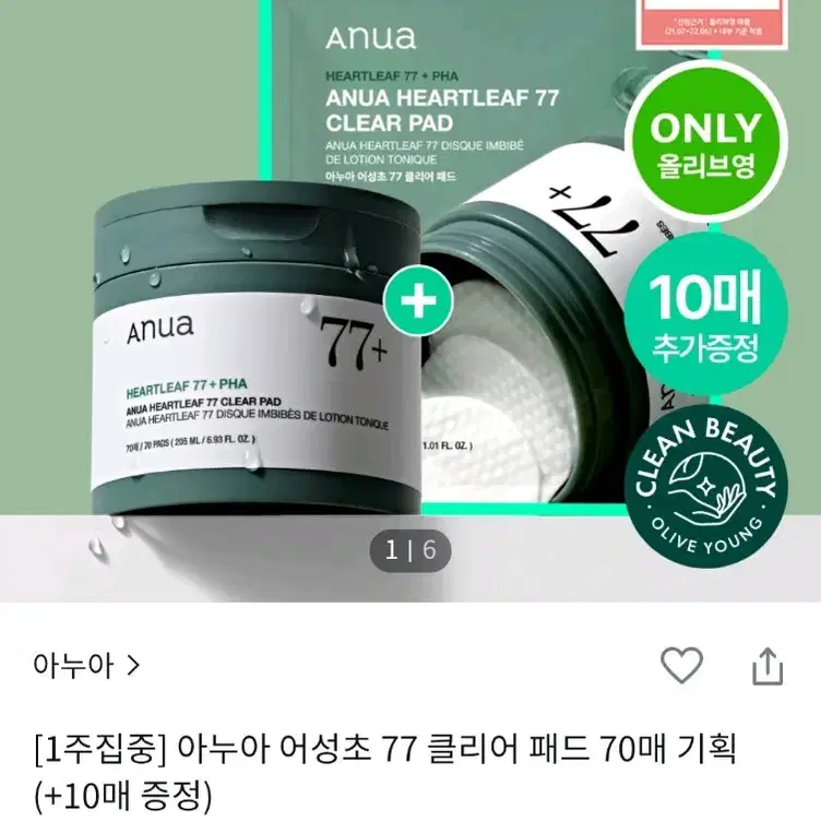 아누아 어성초 77 클리어 패드 본품 70매 (205ml)