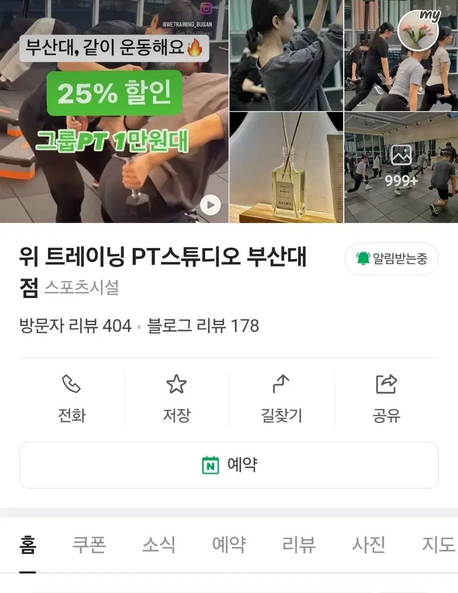 부산대 위 트레이닝 그룹 PT 5개월 무제한권