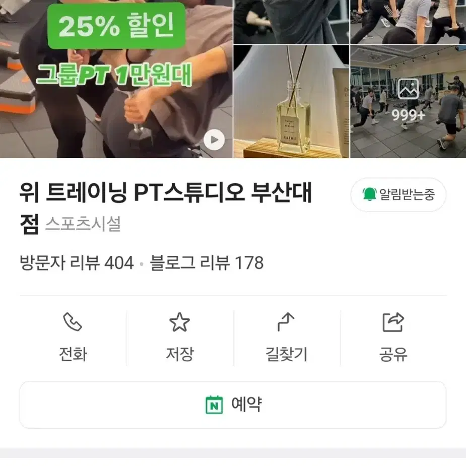 부산대 위 트레이닝 그룹 PT 5개월 무제한권