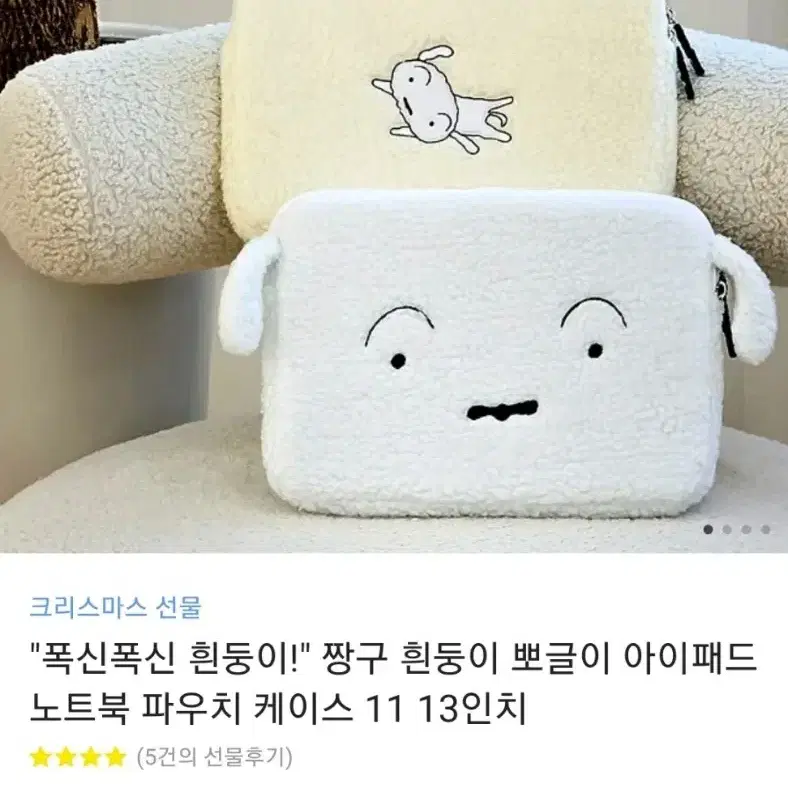 짱구 흰둥이 뽀글이 노트북 아이패드 태블릿 파우치 케이스 13인치