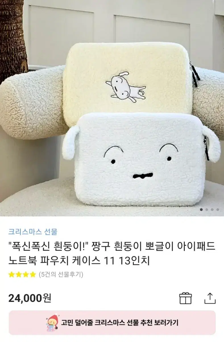 짱구 흰둥이 뽀글이 노트북 아이패드 태블릿 파우치 케이스 13인치