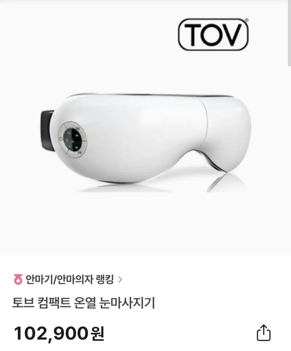 토브 컴팩트 온열 눈마사지기