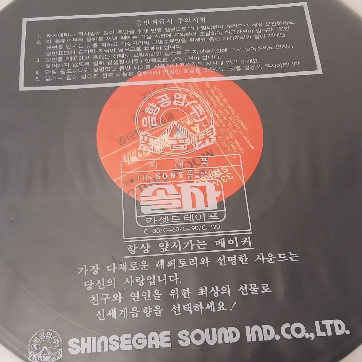 (레어 희귀 LP) Rock밴드 문차일드 (이현우, 김영진) 프로모 LP