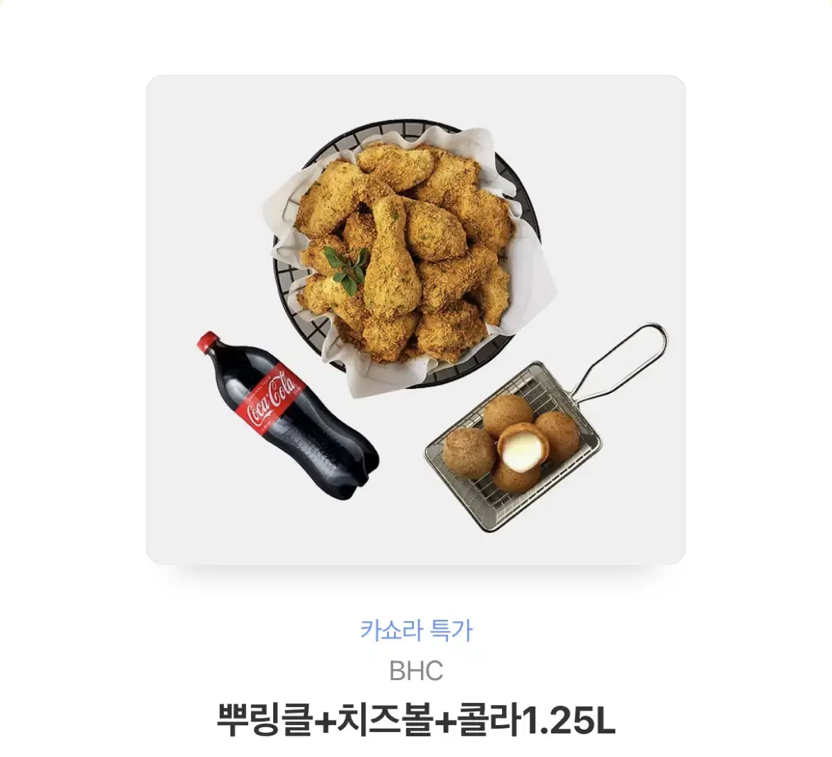 BHC 뿌링클+콜라 1.25L+치즈볼