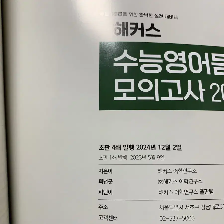 (새것)해커스 수능영어듣기