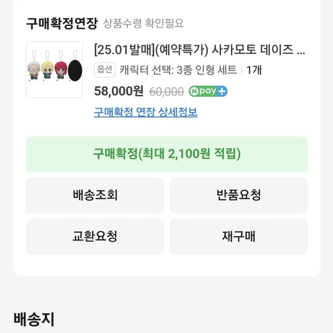 사카모토데이즈 나구모 신 사카모토 세트 치비누이 판매합니다