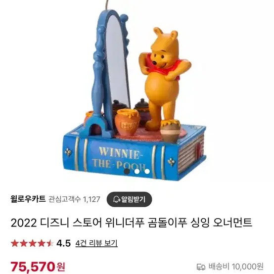 곰돌이푸 오너먼트