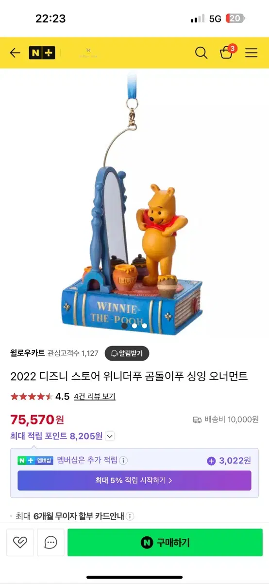 곰돌이푸 오너먼트