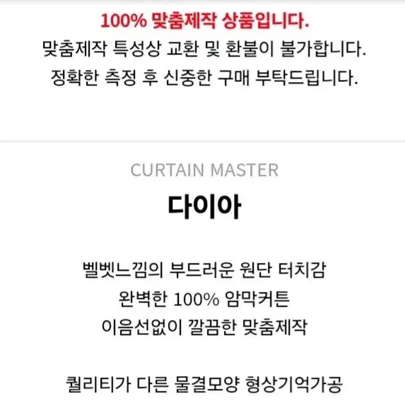 국내최저가)다이아100%암막커튼세트. 주문제작. (레일.자석끈포함)