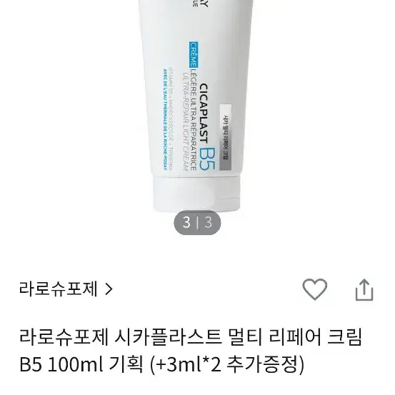 무료배송) 라로슈포제 시카 멀티 리페어 크림 100ml