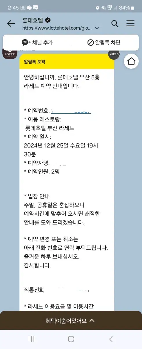 롯데호텔 부산 라세느 크리스마스 25일 7시반 2명 예약양도