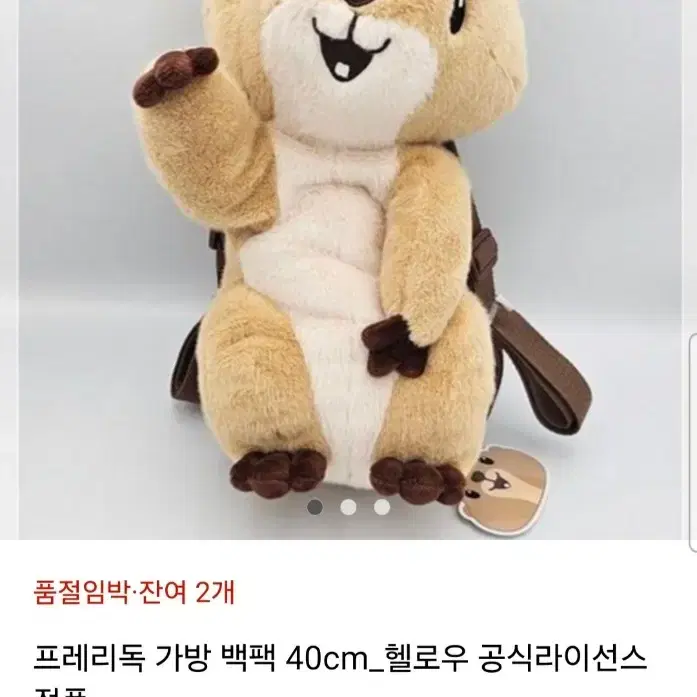 프레리독40cm 인형가방(새제품)