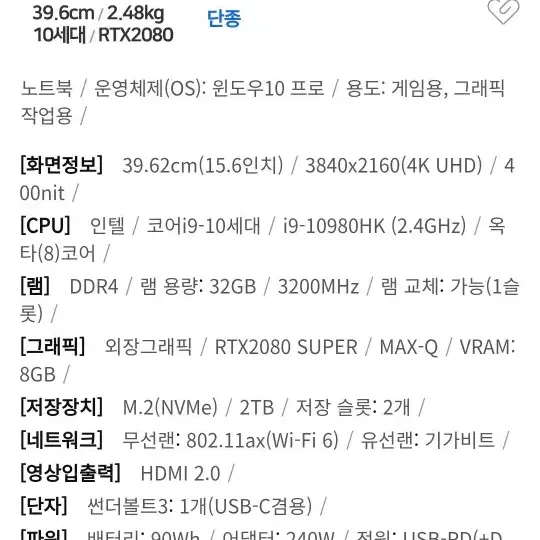 아수스 제피러스 듀오 게이밍 노트북  rtx2080super 팝니다