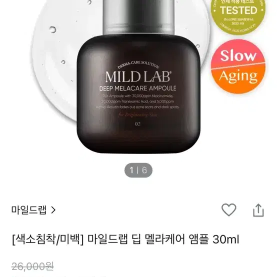 마일드랩 딥 멜라케어 앰플 30ml