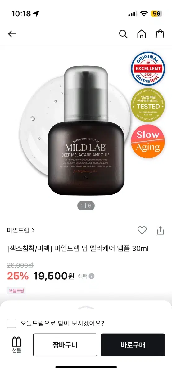 마일드랩 딥 멜라케어 앰플 30ml