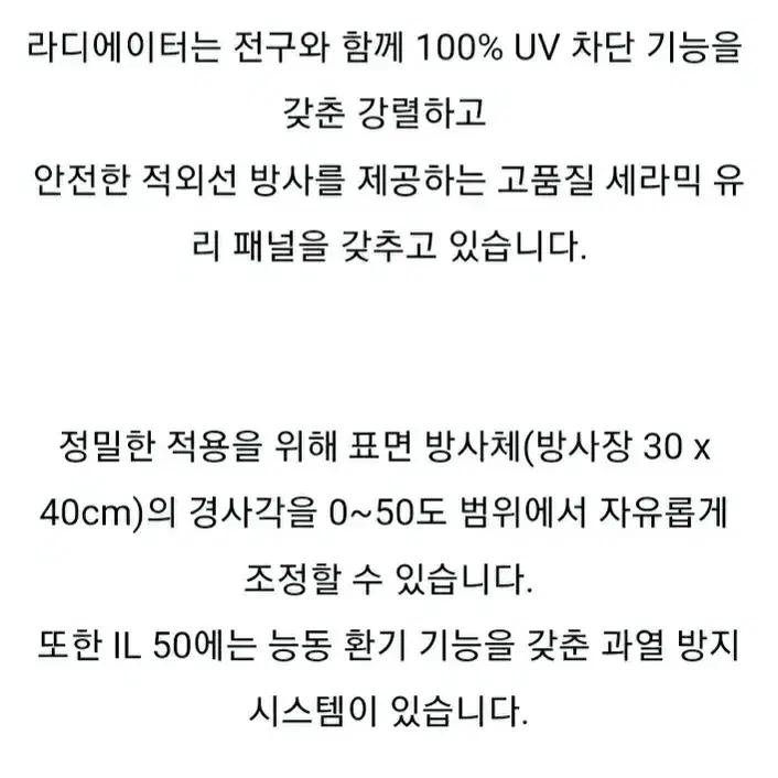 보이로 적외선 조사기 IL50(300w)