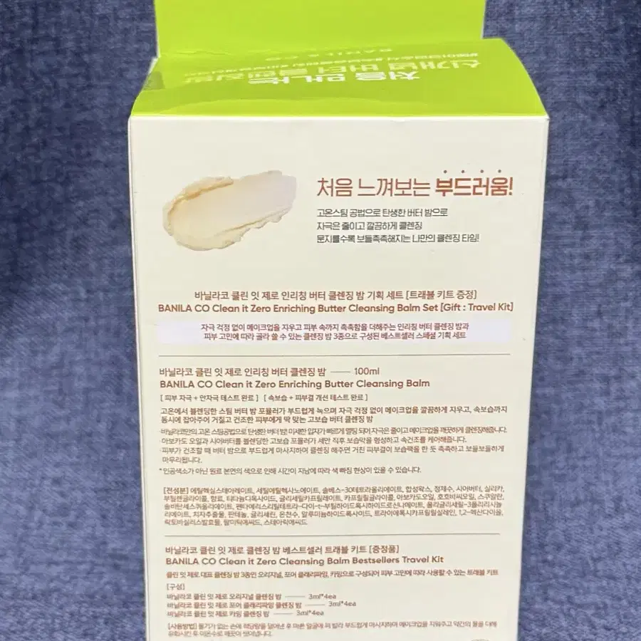 바닐라코 클린 잇 제로 인리칭 버터 클렌징 밤 100ml 기획세트