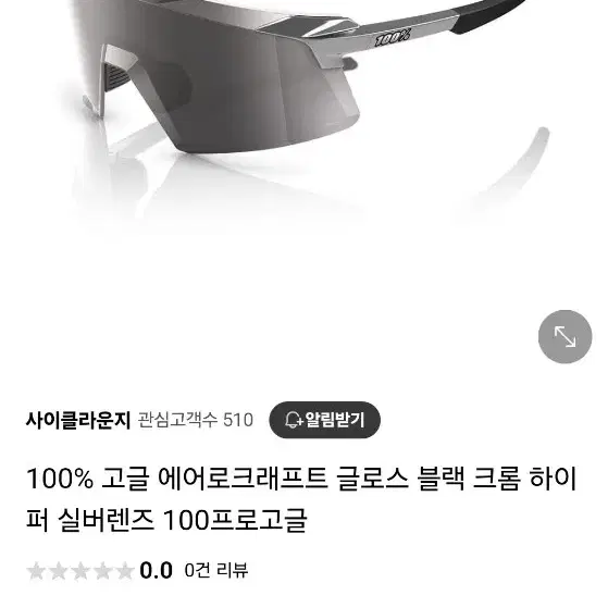 100%고글 (에어로크래프트)