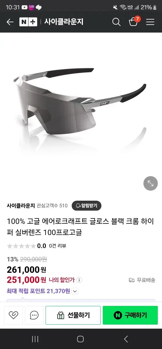 100%고글 (에어로크래프트)