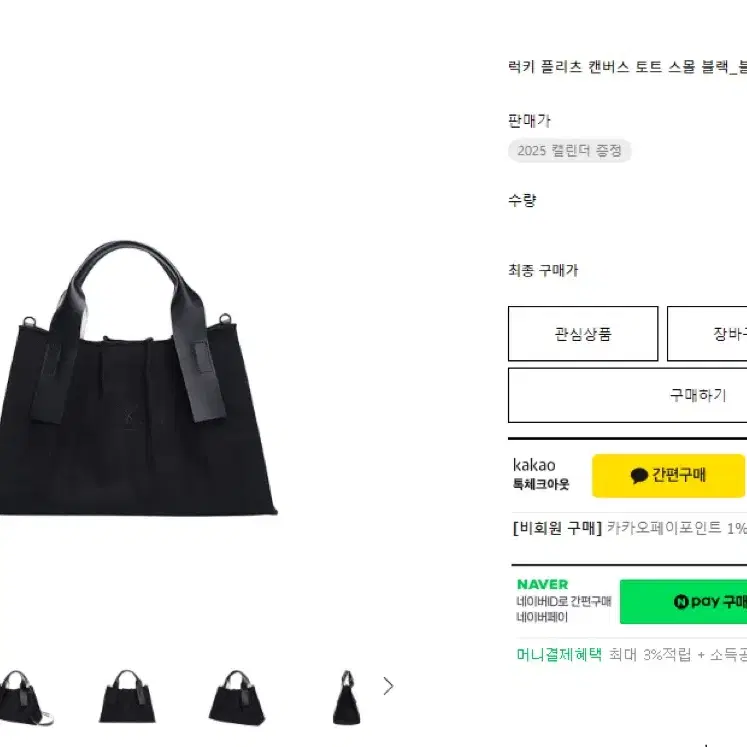 조셉앤스테이시 럭키 플리츠 캔버스 토트백 스몰 블랙