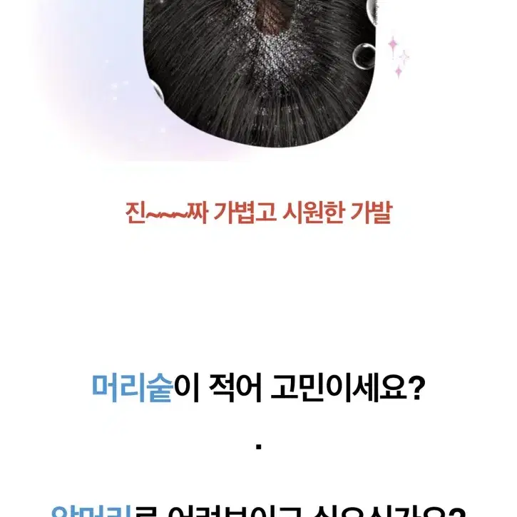 정수리 부분가발 인모100% 모카브라운